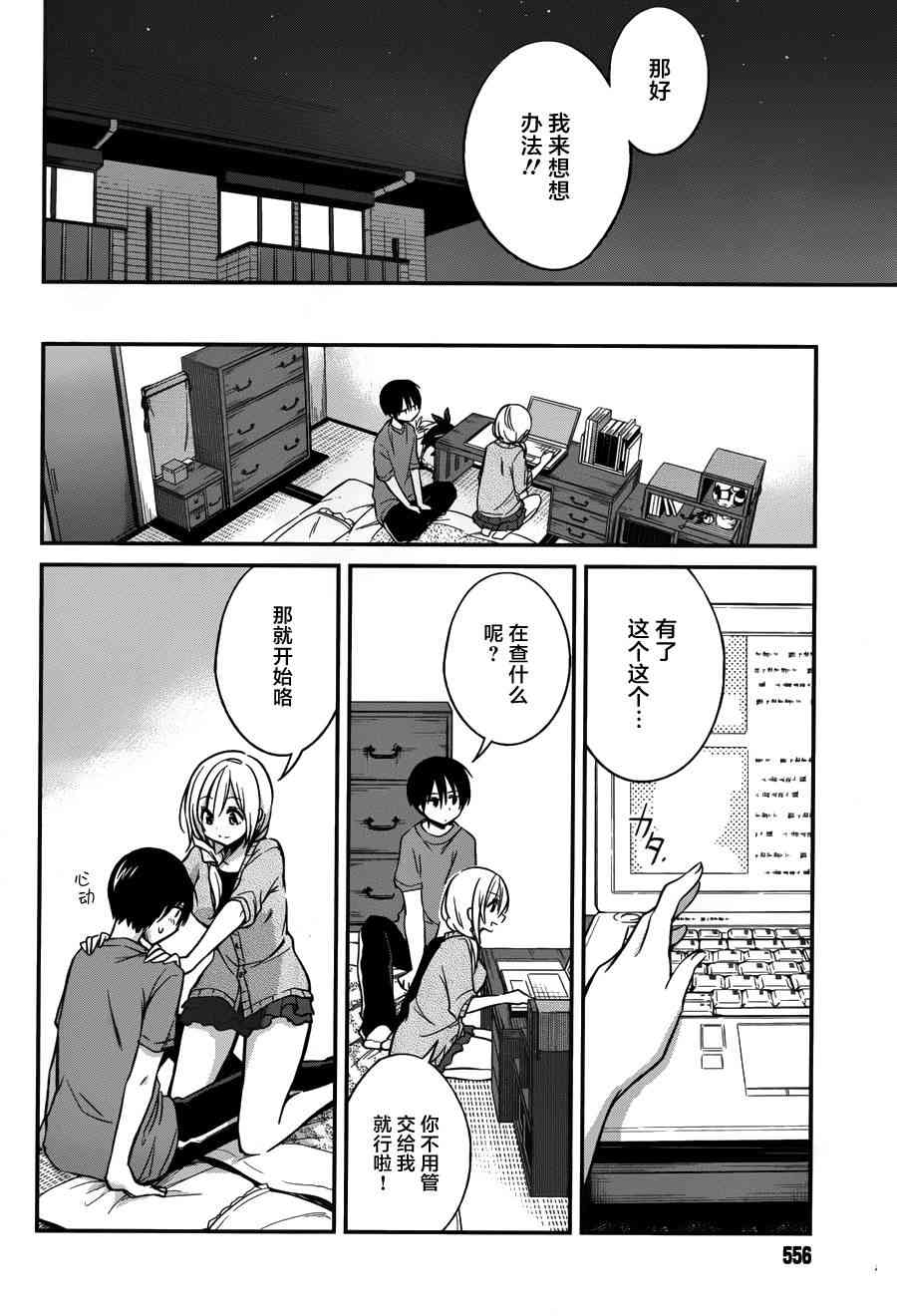 恋爱里的小瞌睡 8话 第3页