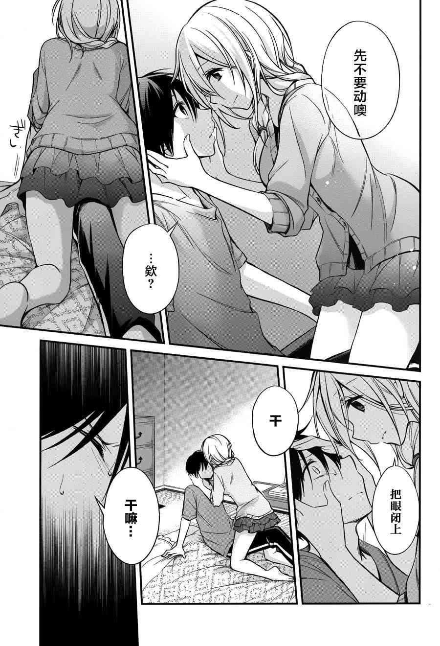 恋爱里的小瞌睡 8话 第4页