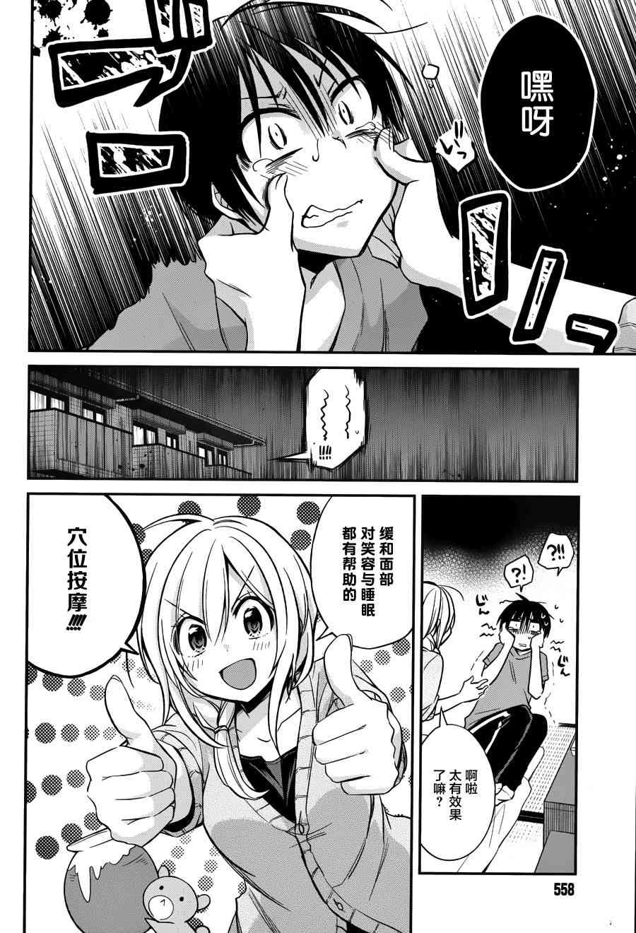 恋爱里的小瞌睡 8话 第5页