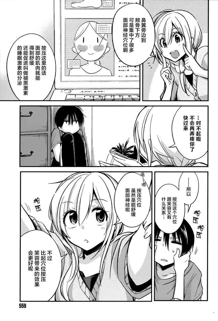 恋爱里的小瞌睡 8话 第6页