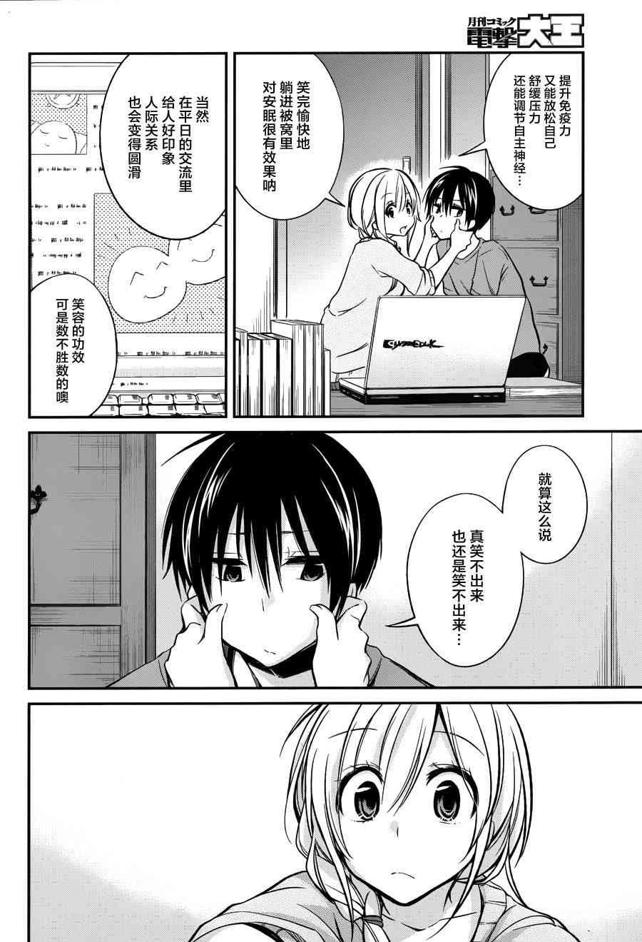 恋爱里的小瞌睡 8话 第7页