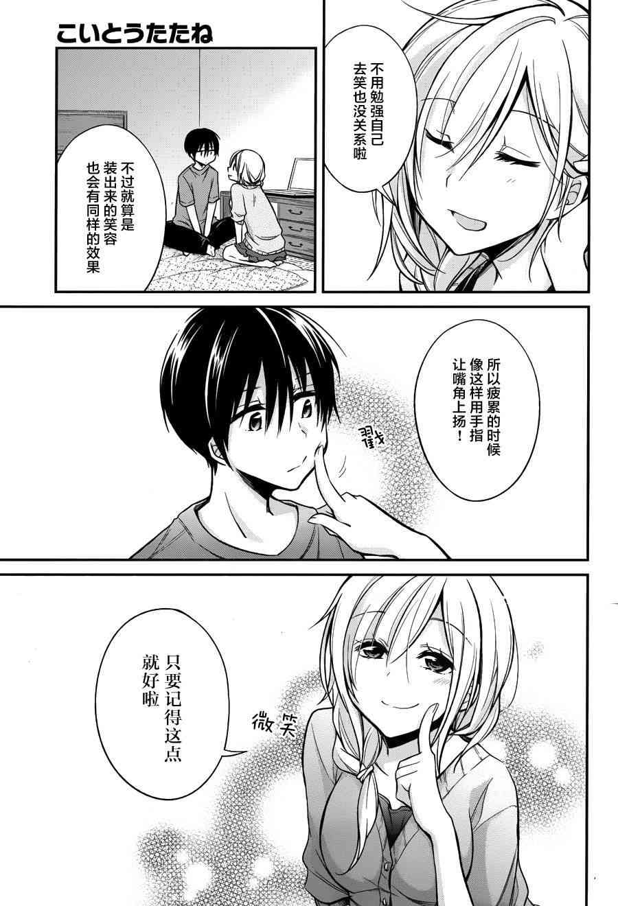 恋爱里的小瞌睡 8话 第8页