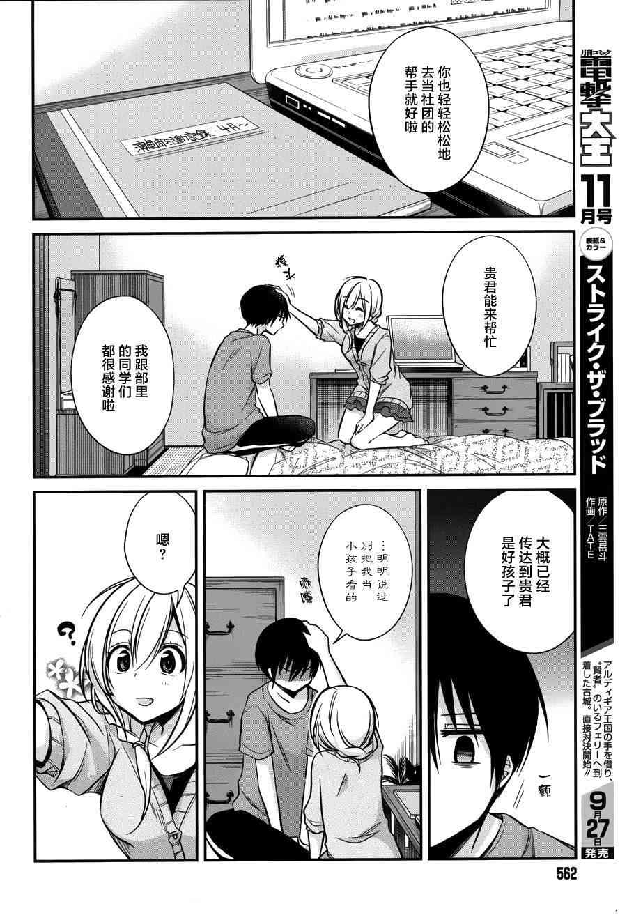 恋爱里的小瞌睡 8话 第9页