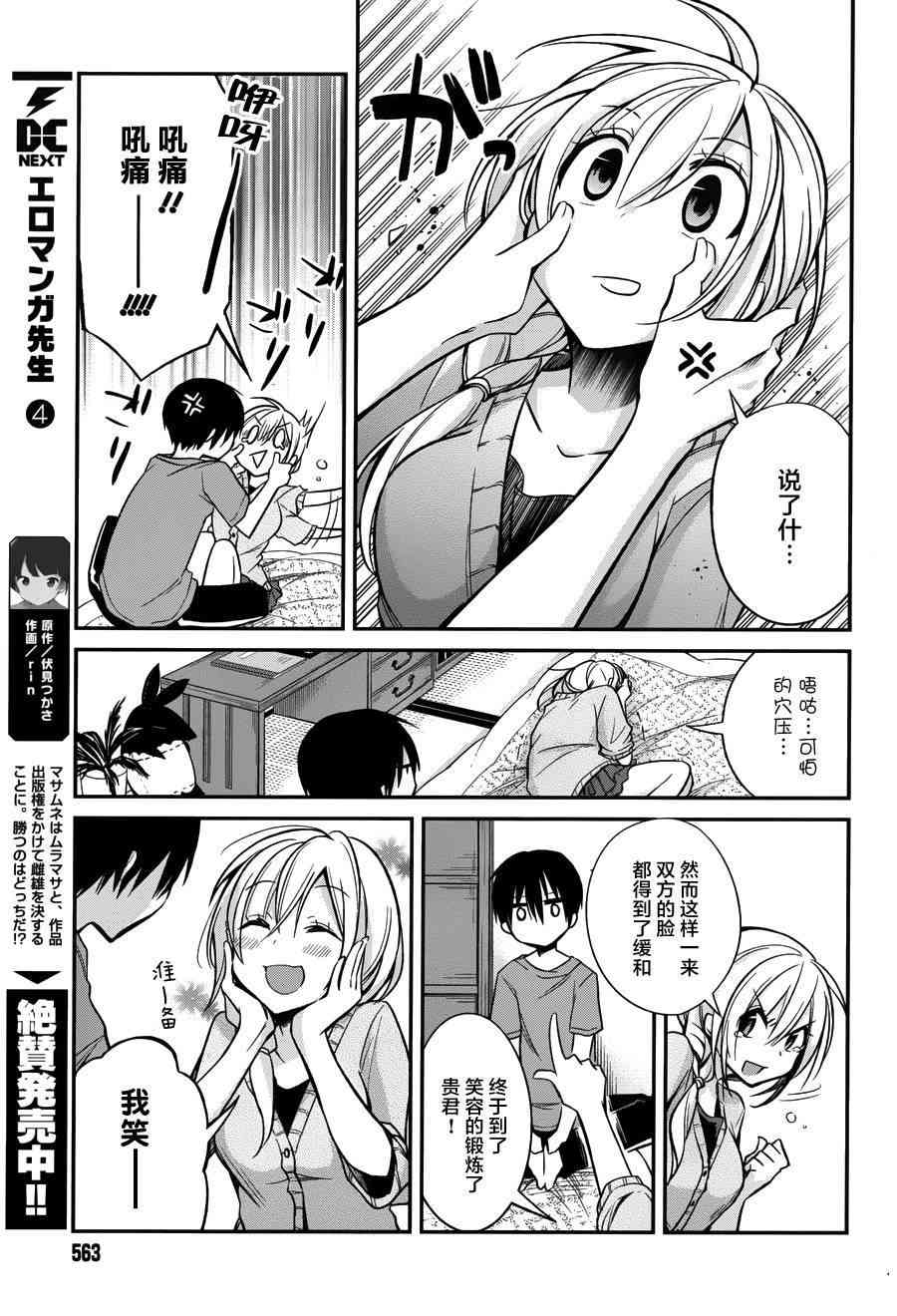 恋爱里的小瞌睡 8话 第10页