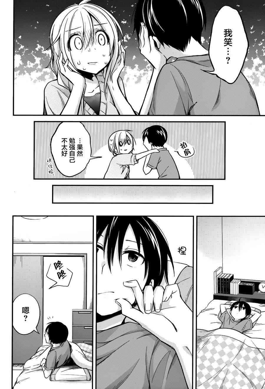 恋爱里的小瞌睡 8话 第11页