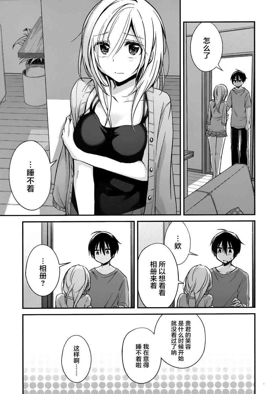 恋爱里的小瞌睡 8话 第12页