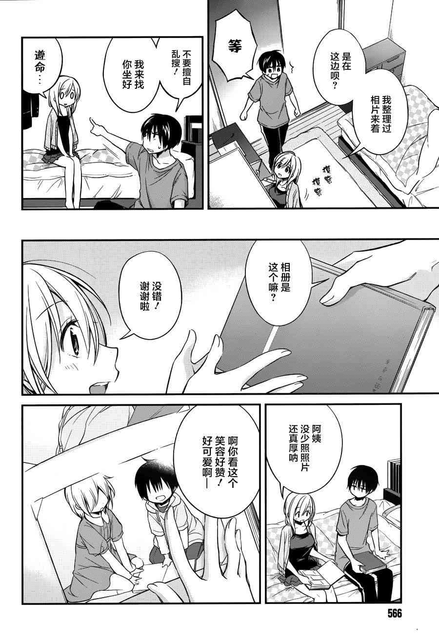 恋爱里的小瞌睡 8话 第13页