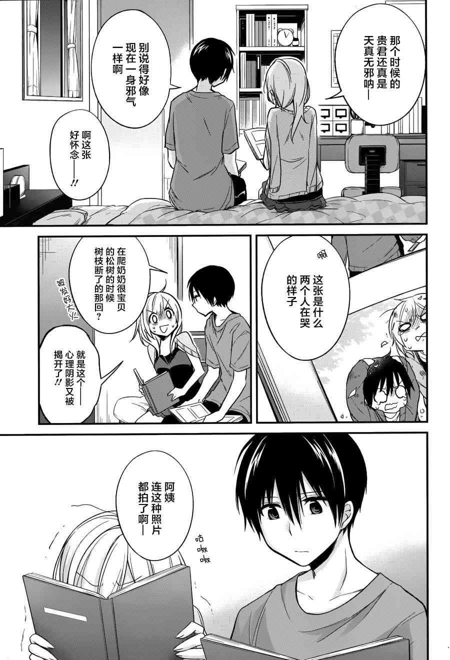 恋爱里的小瞌睡 8话 第14页