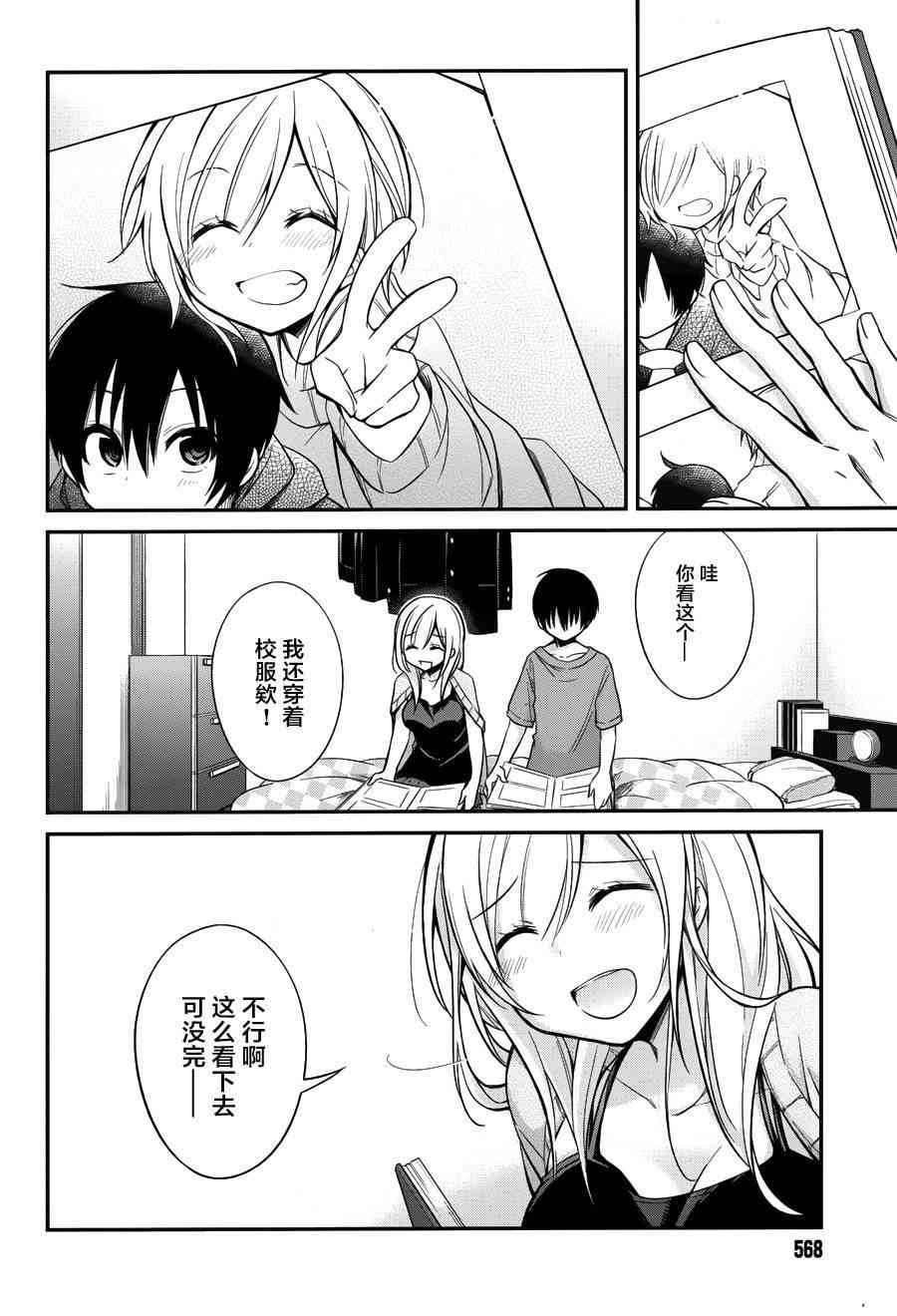 恋爱里的小瞌睡 8话 第15页