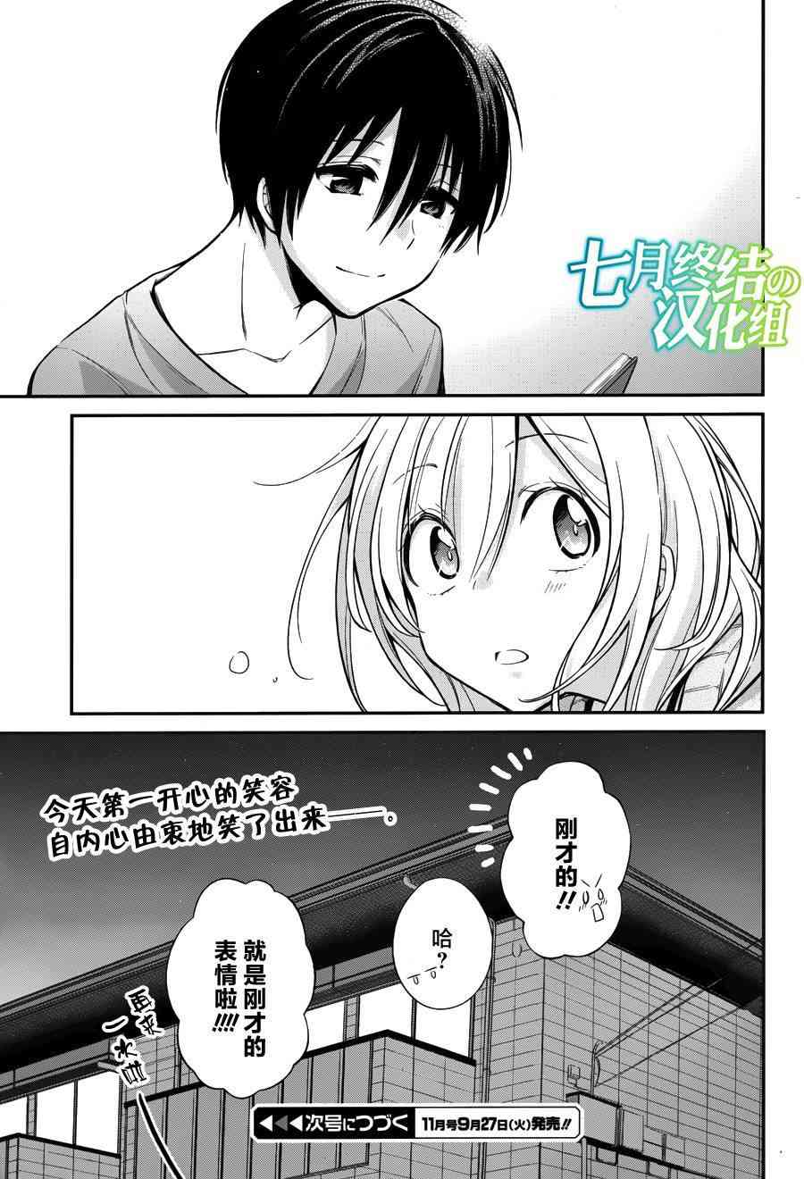 恋爱里的小瞌睡 8话 第16页