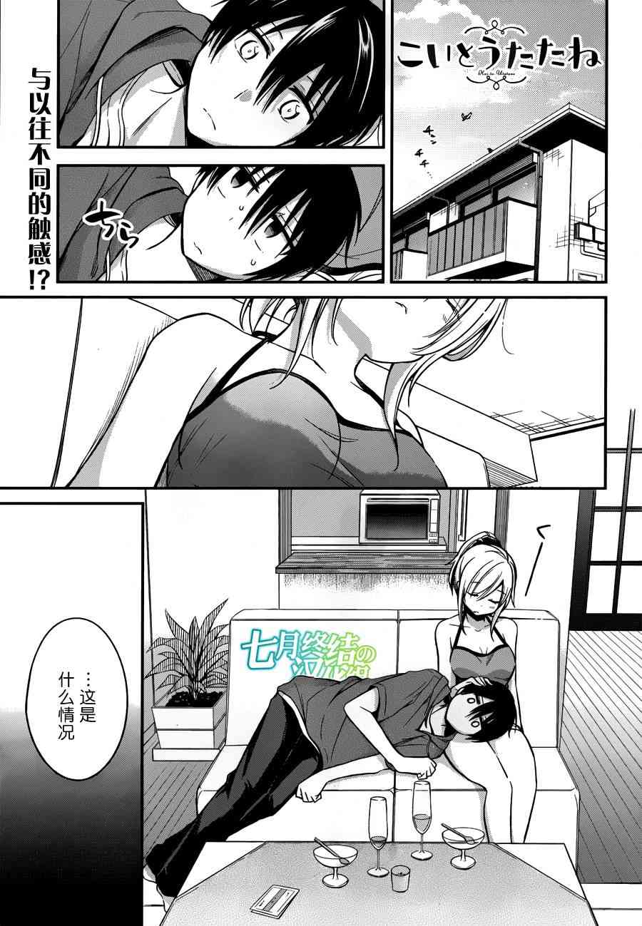 恋爱里的小瞌睡 9话 第0页