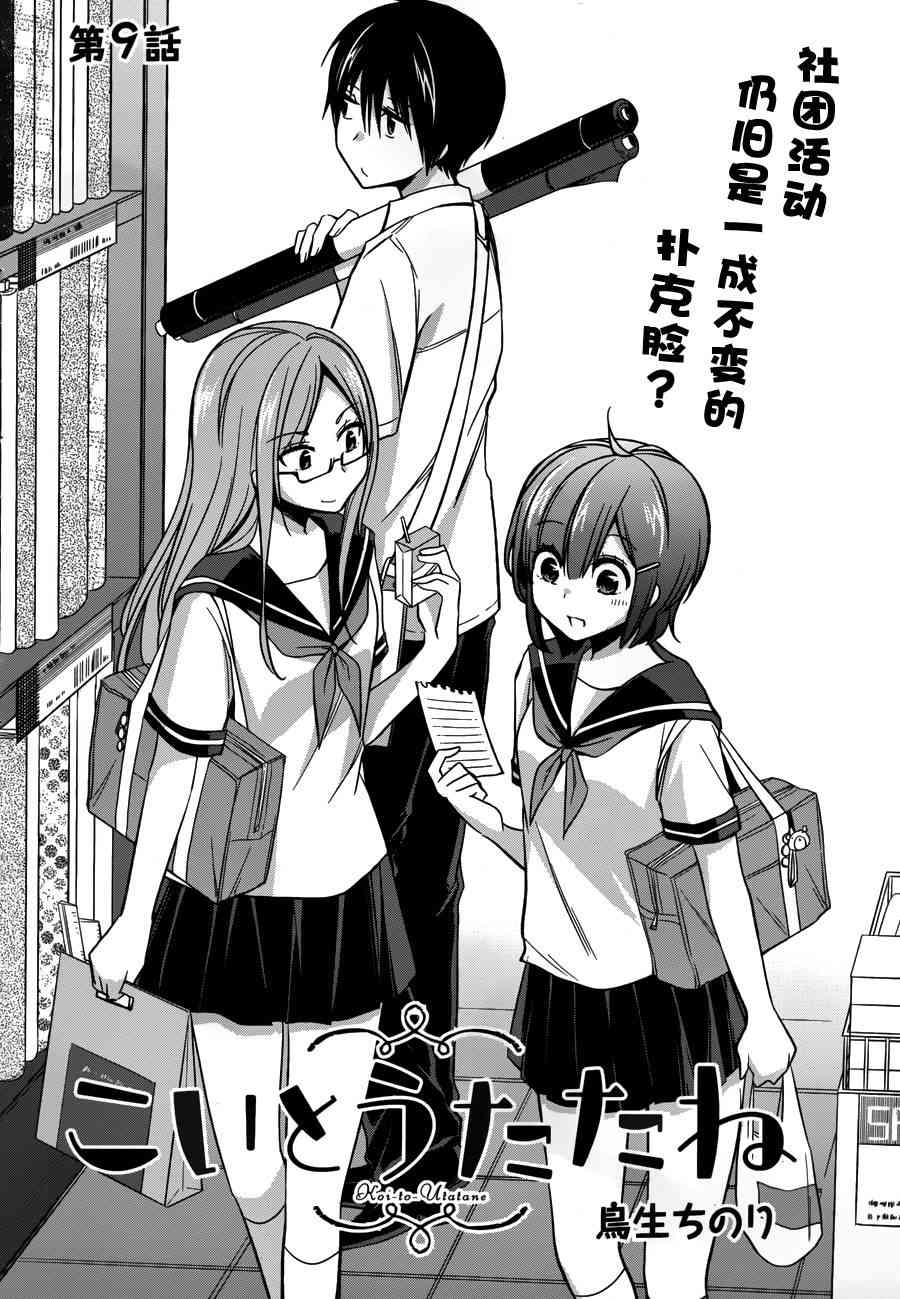 恋爱里的小瞌睡 9话 第1页