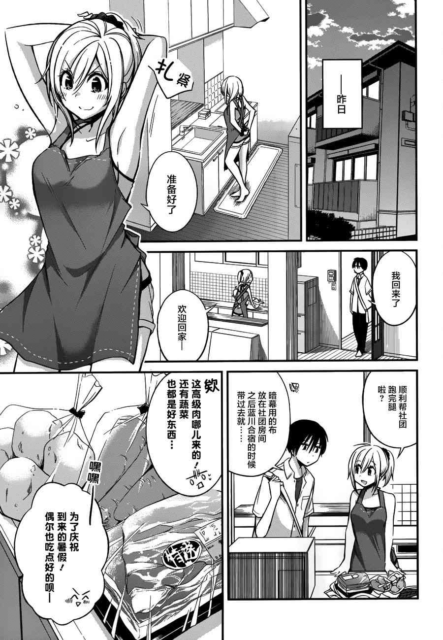 恋爱里的小瞌睡 9话 第2页