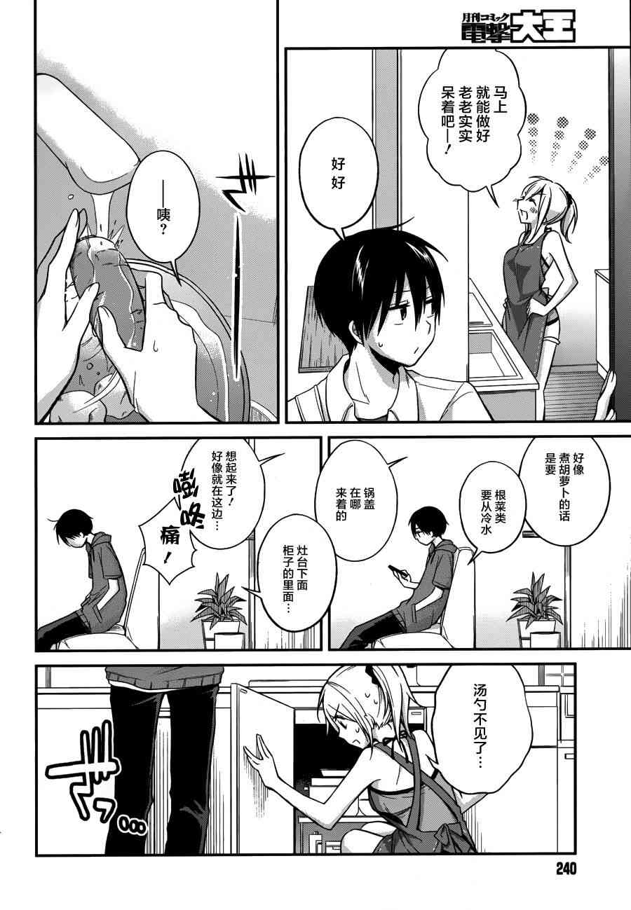 恋爱里的小瞌睡 9话 第3页