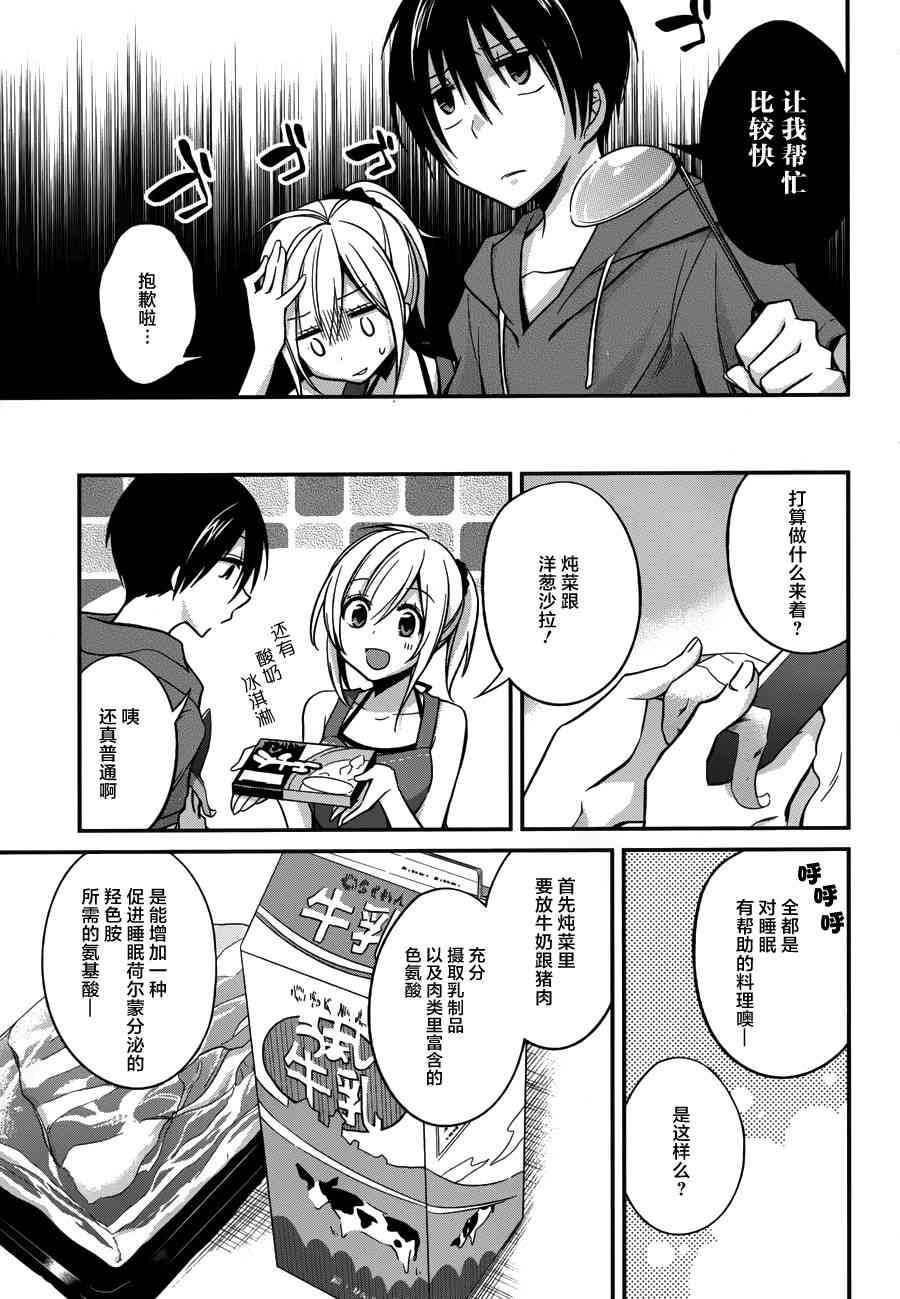 恋爱里的小瞌睡 9话 第4页