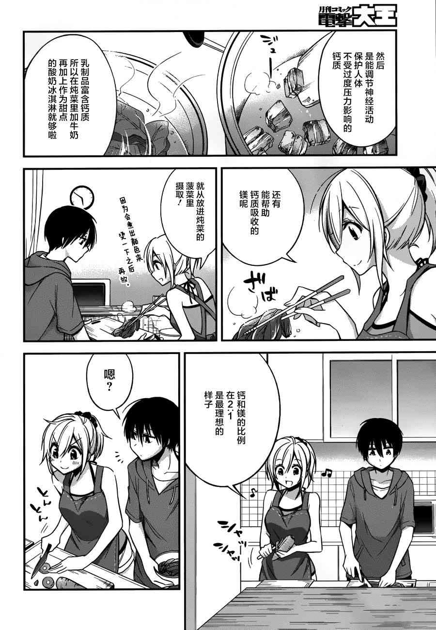 恋爱里的小瞌睡 9话 第5页