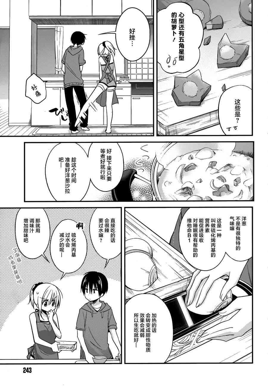 恋爱里的小瞌睡 9话 第6页