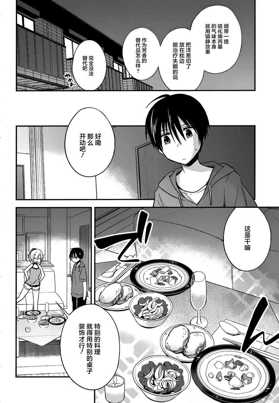 恋爱里的小瞌睡 9话 第7页