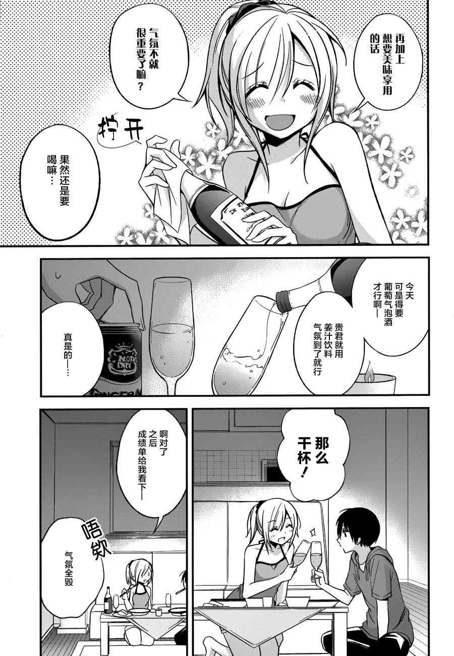 恋爱里的小瞌睡 9话 第8页