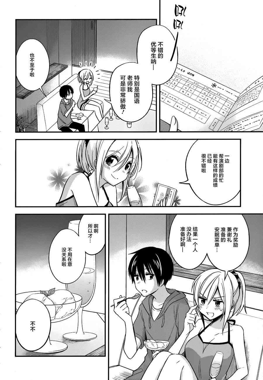 恋爱里的小瞌睡 9话 第9页