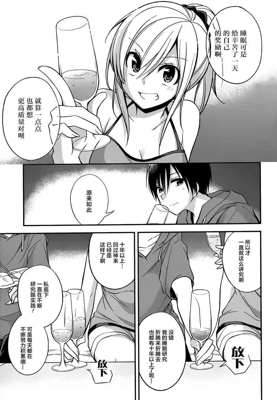 恋爱里的小瞌睡 9话 第10页