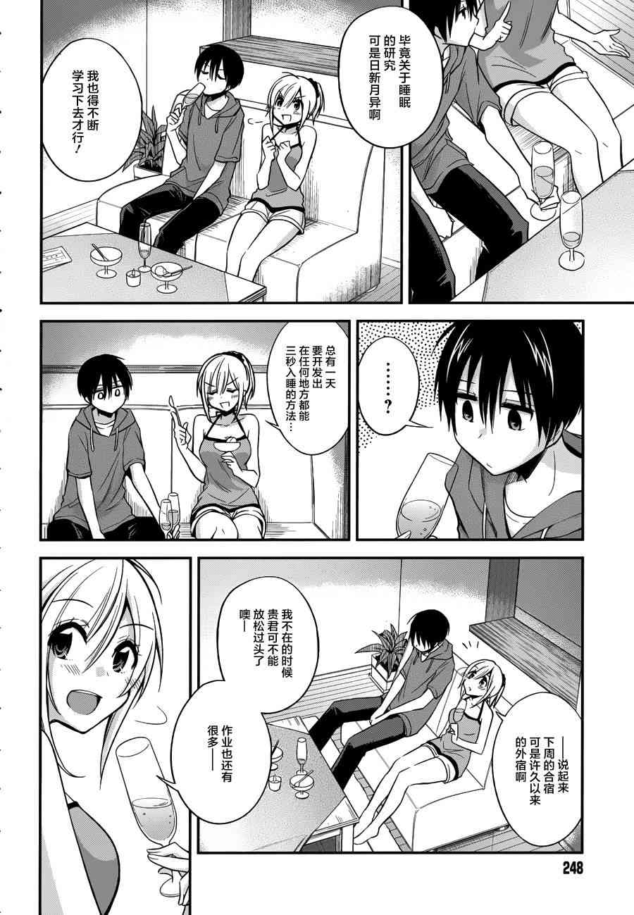 恋爱里的小瞌睡 9话 第11页