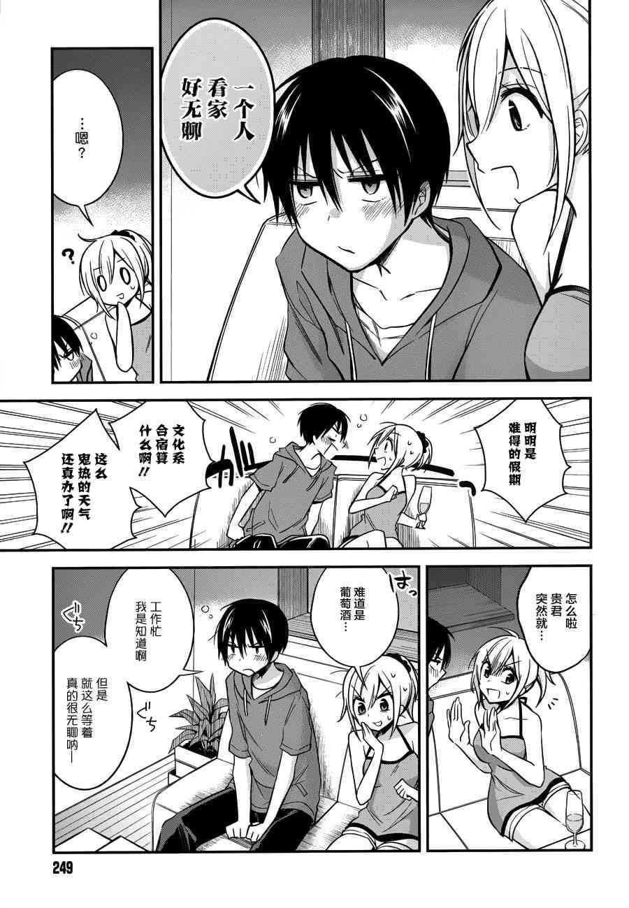 恋爱里的小瞌睡 9话 第12页