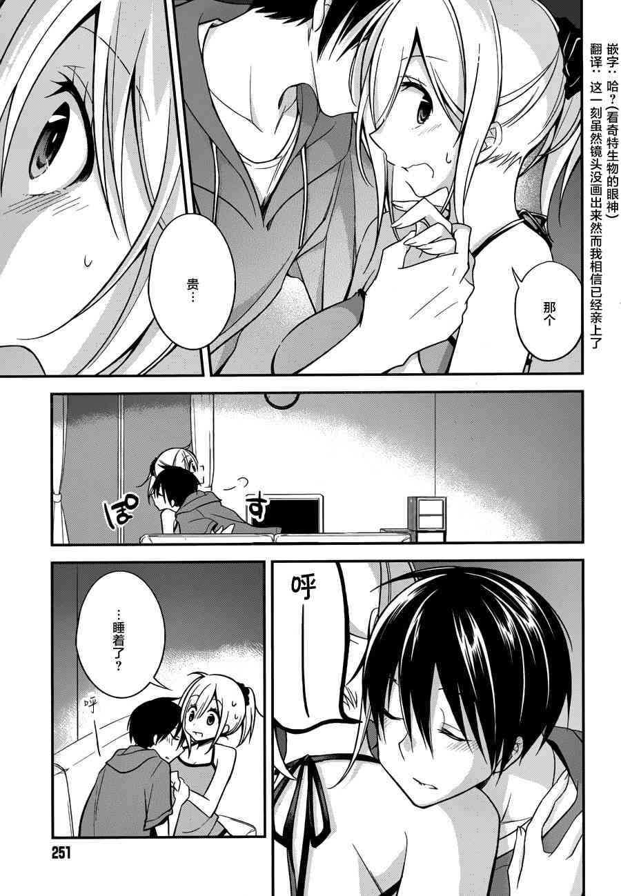 恋爱里的小瞌睡 9话 第14页