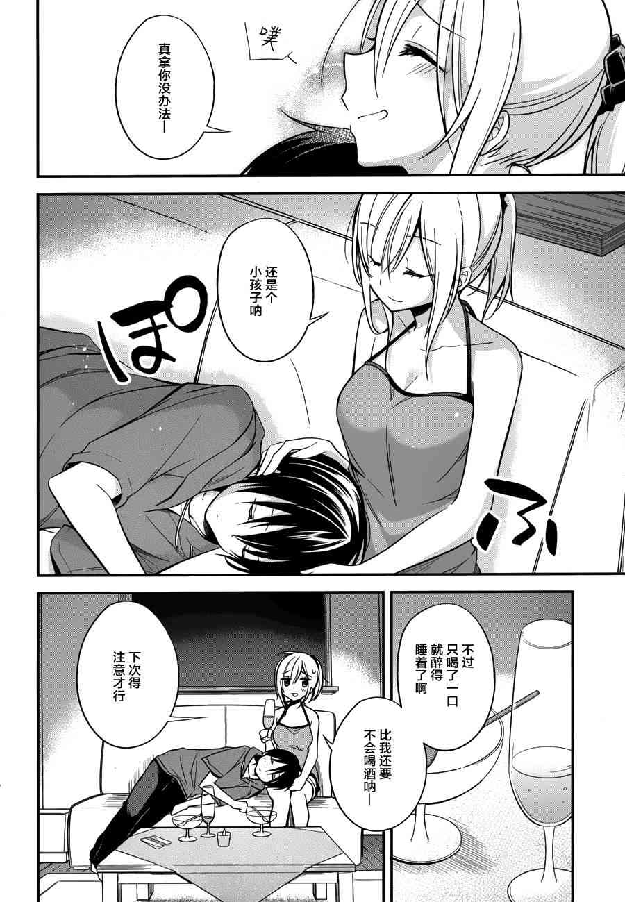 恋爱里的小瞌睡 9话 第15页