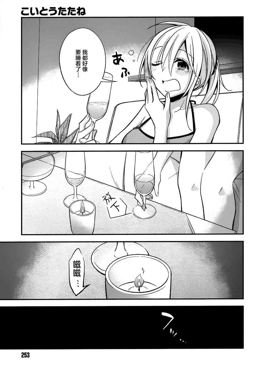 恋爱里的小瞌睡 9话 第16页