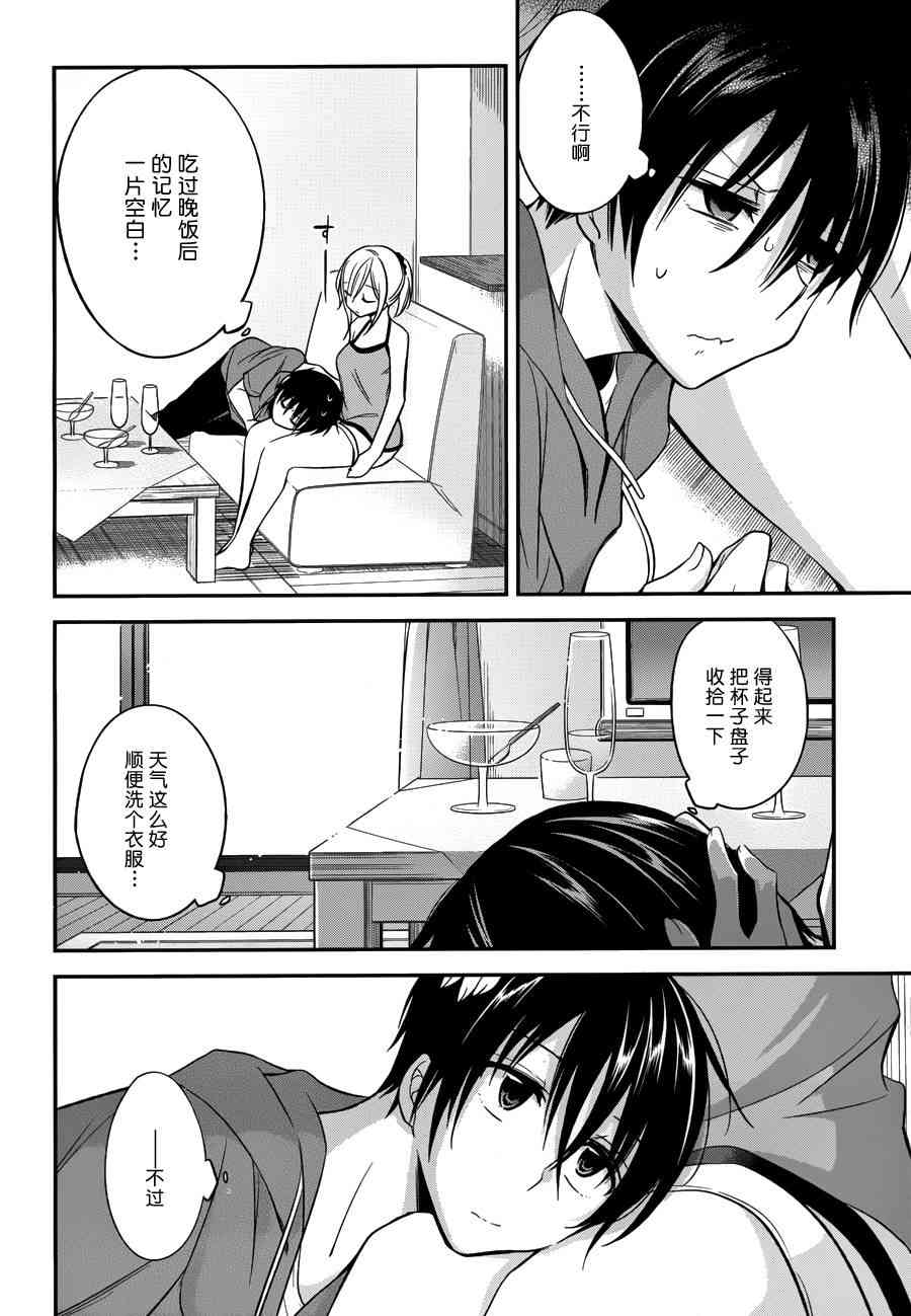 恋爱里的小瞌睡 9话 第17页