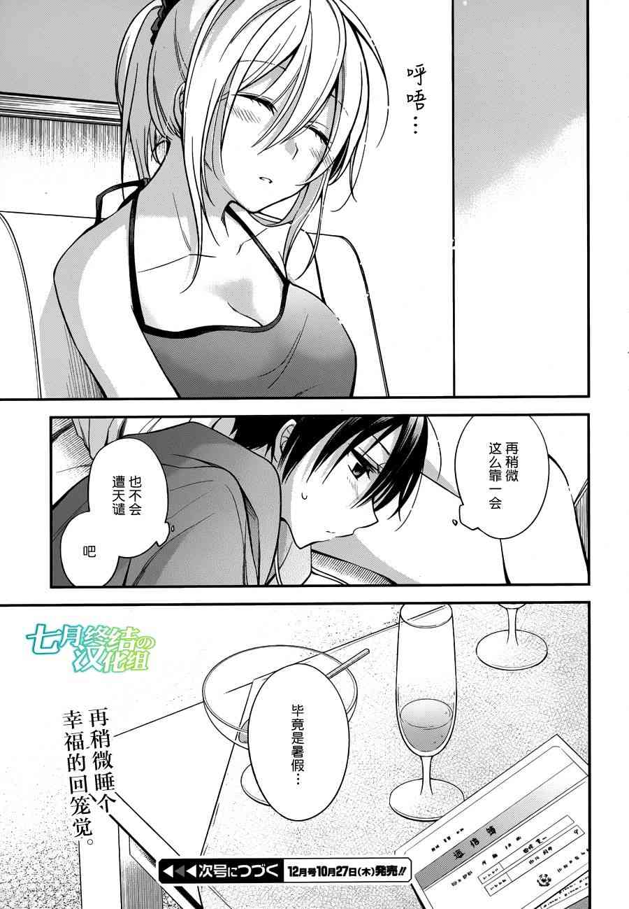 恋爱里的小瞌睡 9话 第18页