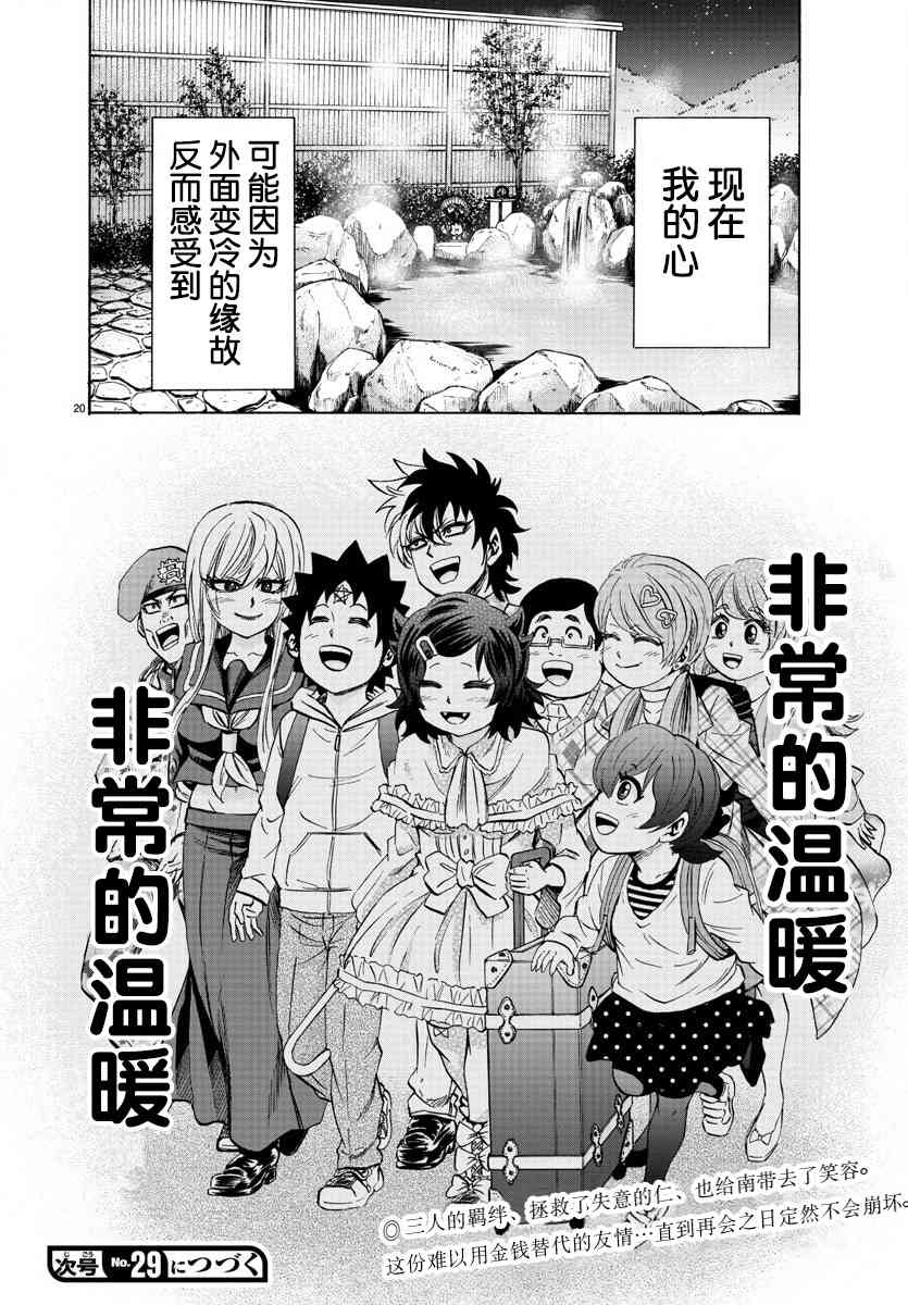 六道的恶女们95话图