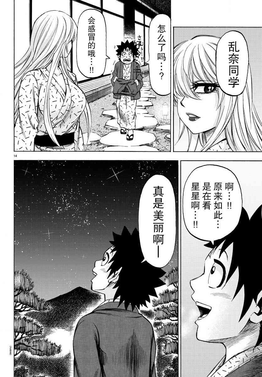 六道的恶女们96话图