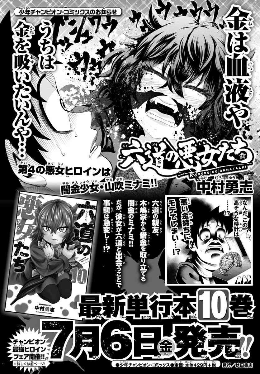 六道的恶女们99话图