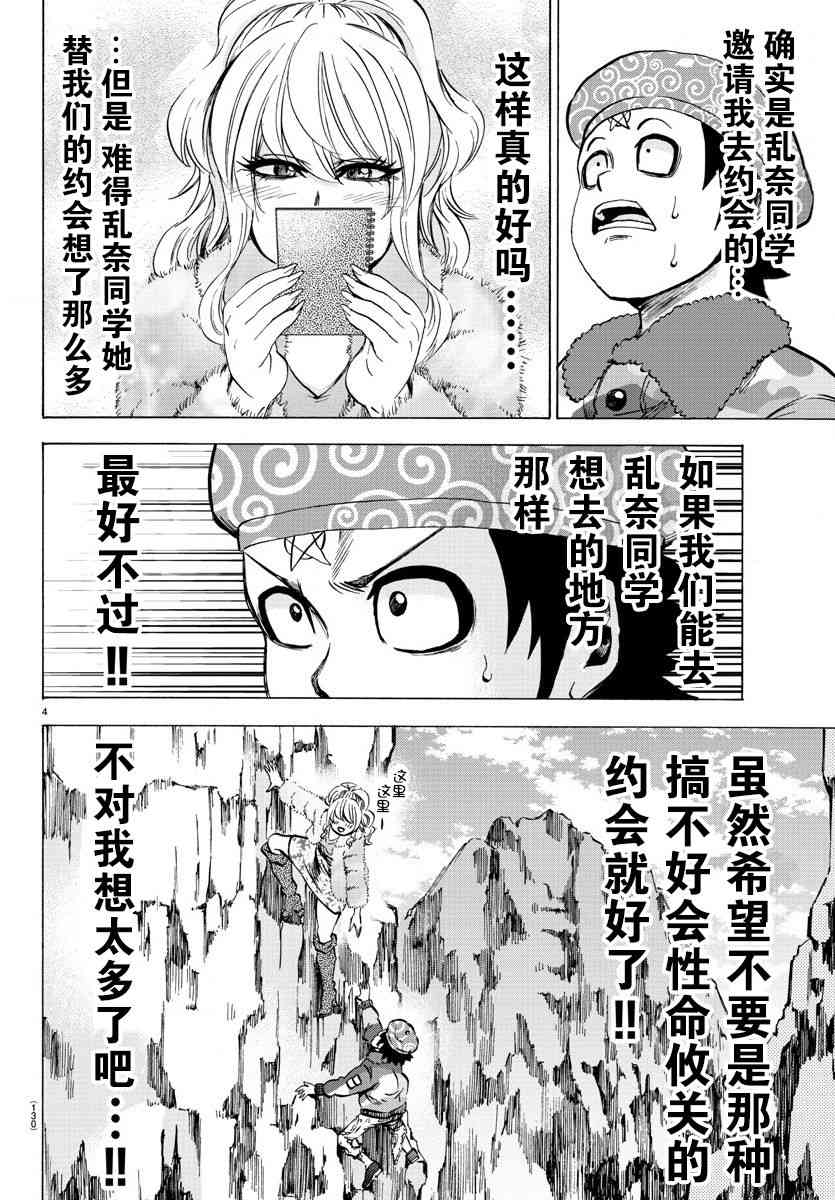 六道的恶女们99话图