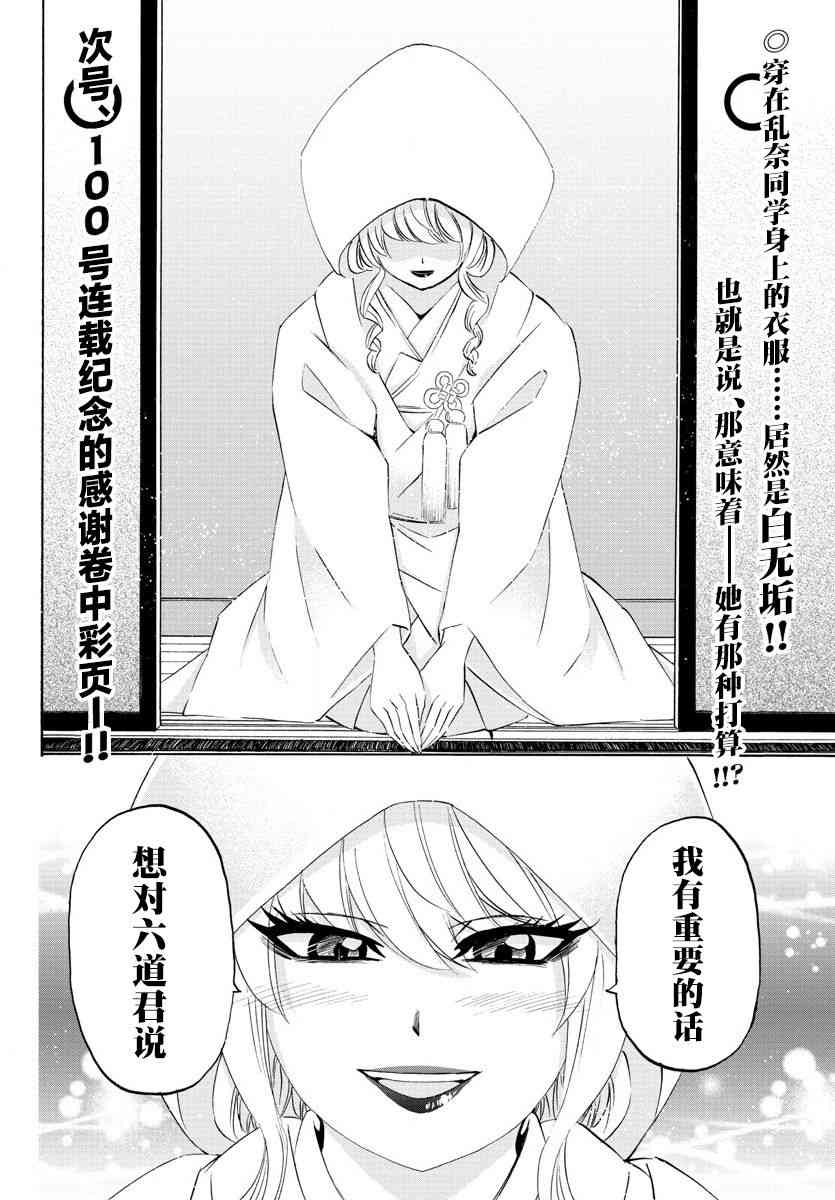 六道的恶女们99话图