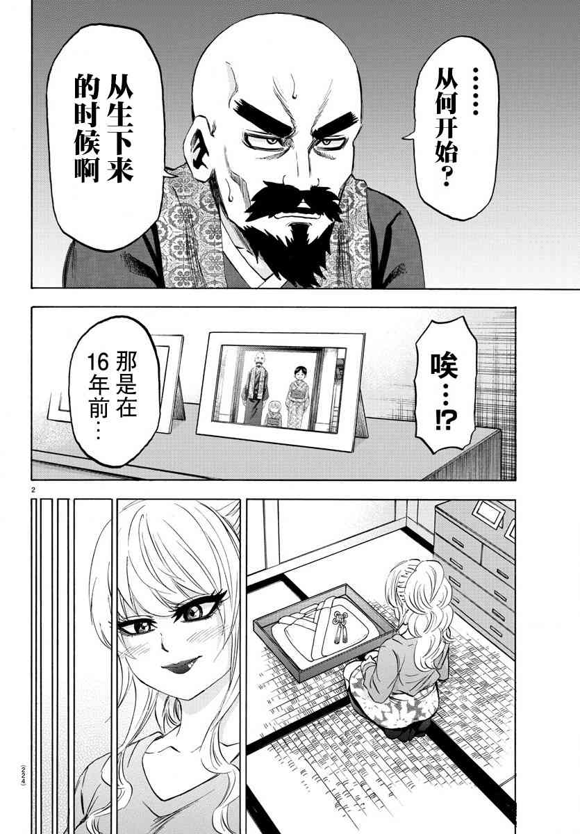 六道的恶女们101话图