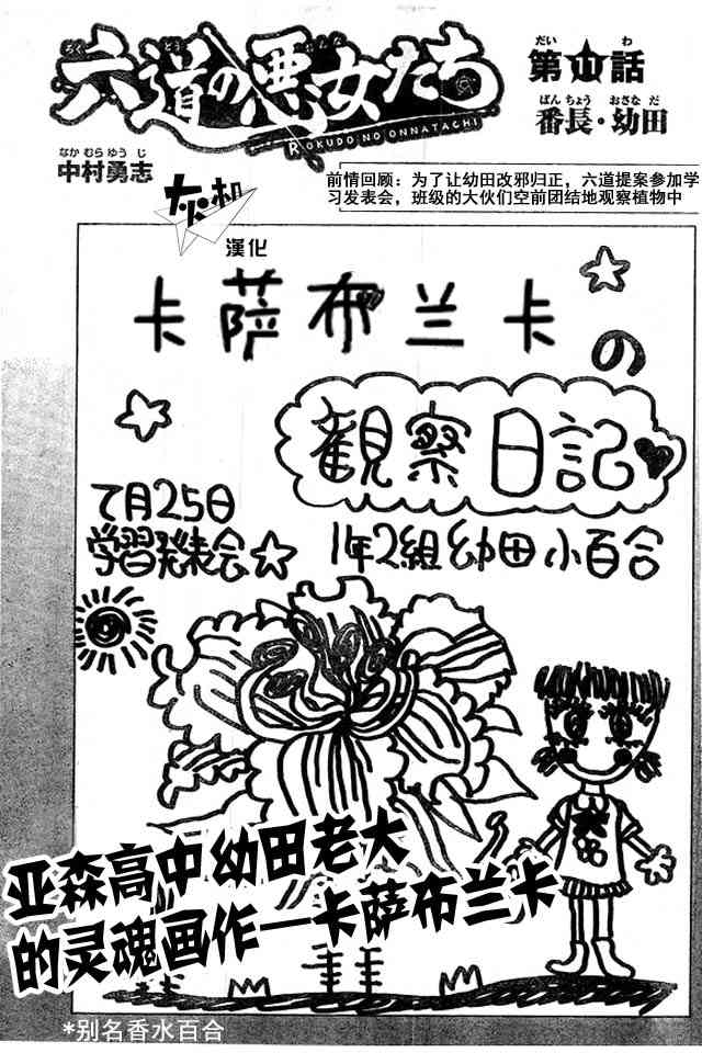 六道的恶女们11话图