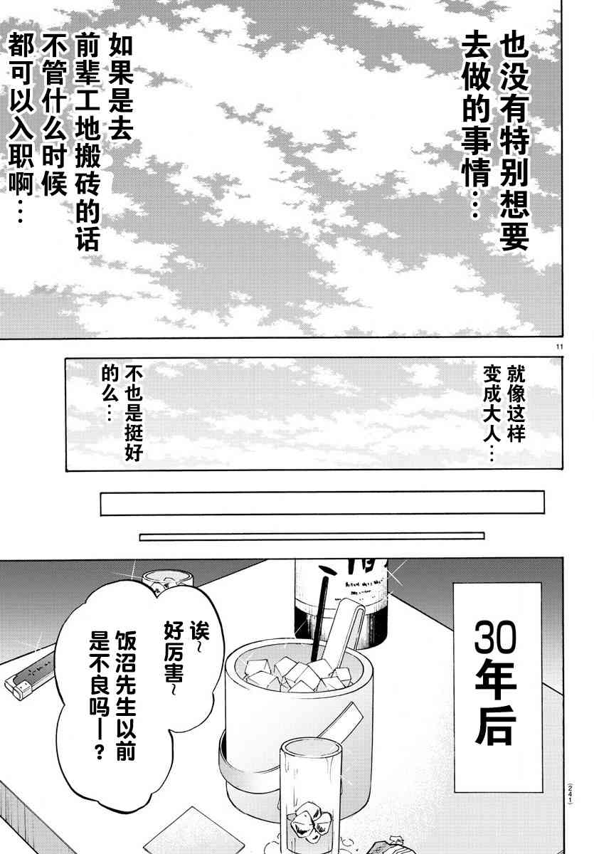 六道的恶女们103话图