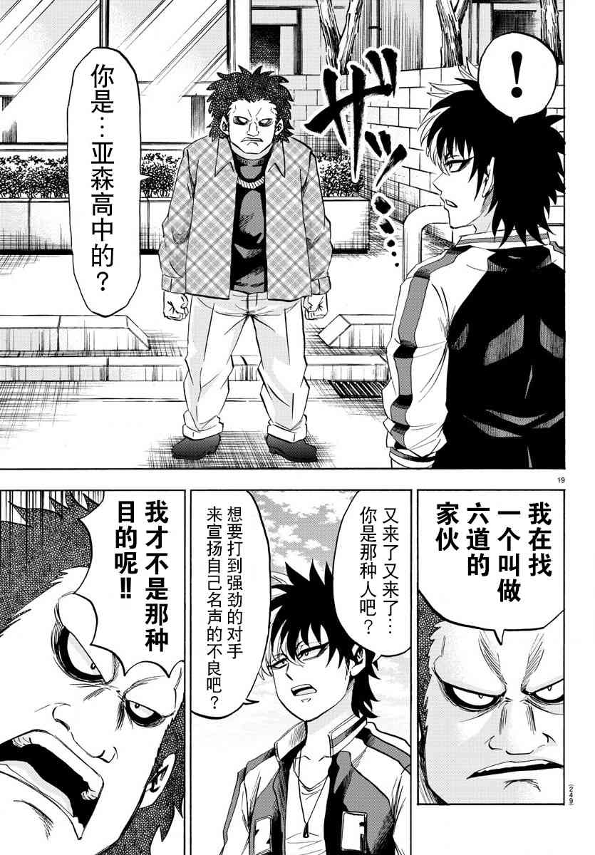 六道的恶女们103话图