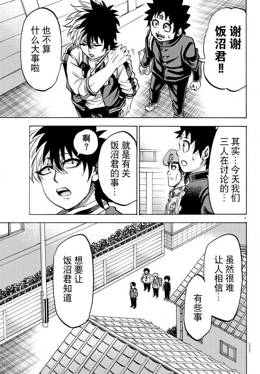 六道的恶女们105话图