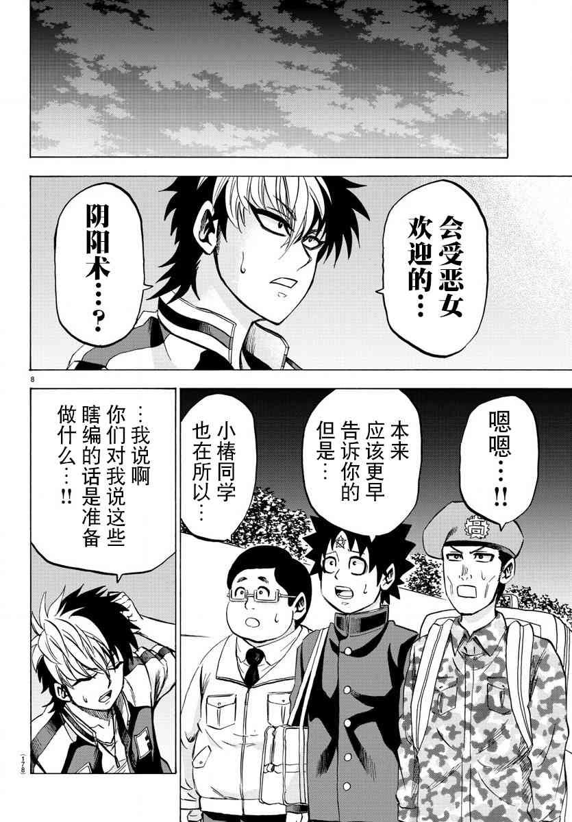 六道的恶女们105话图