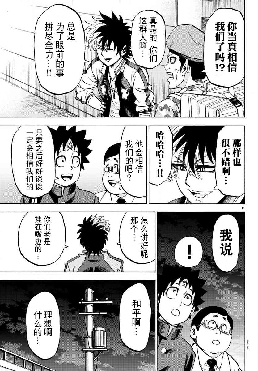六道的恶女们105话图