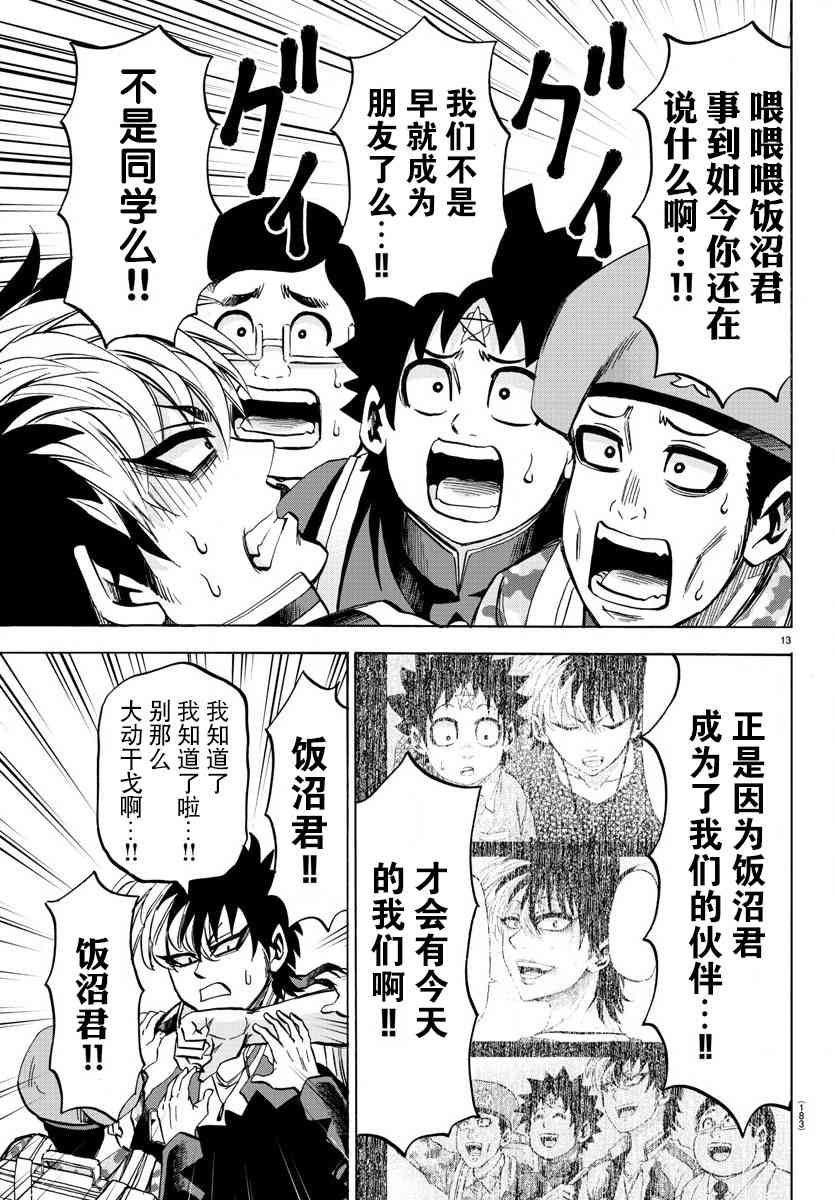 六道的恶女们105话图