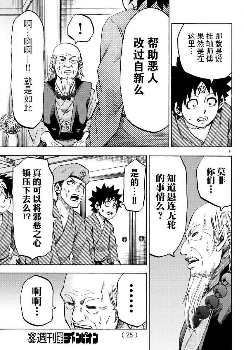 六道的恶女们108话图