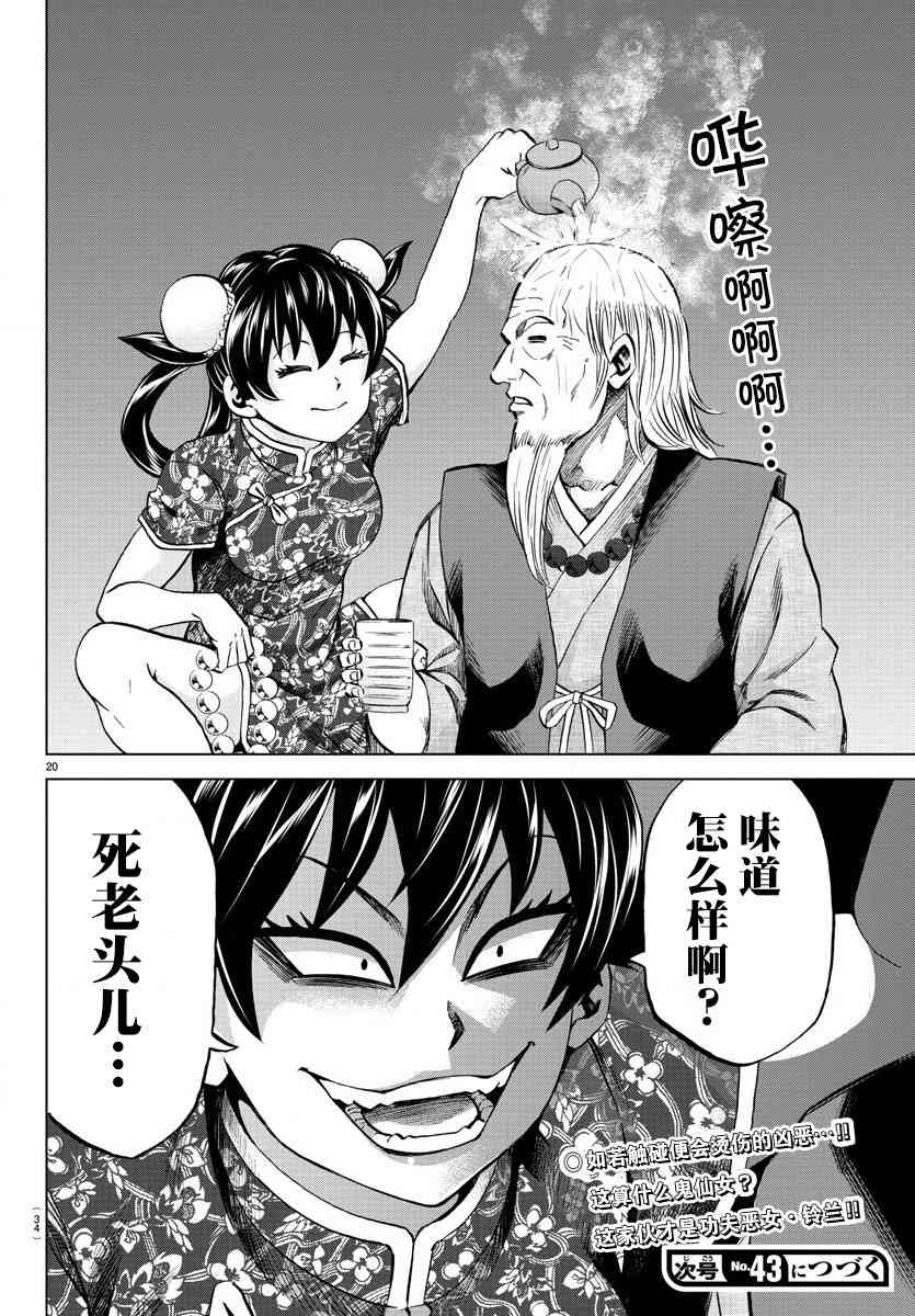 六道的恶女们108话图