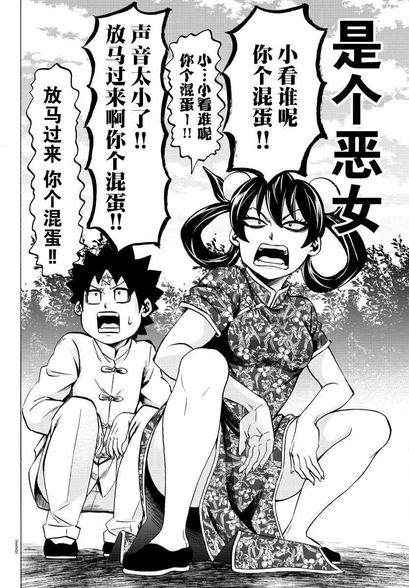 六道的恶女们112话图