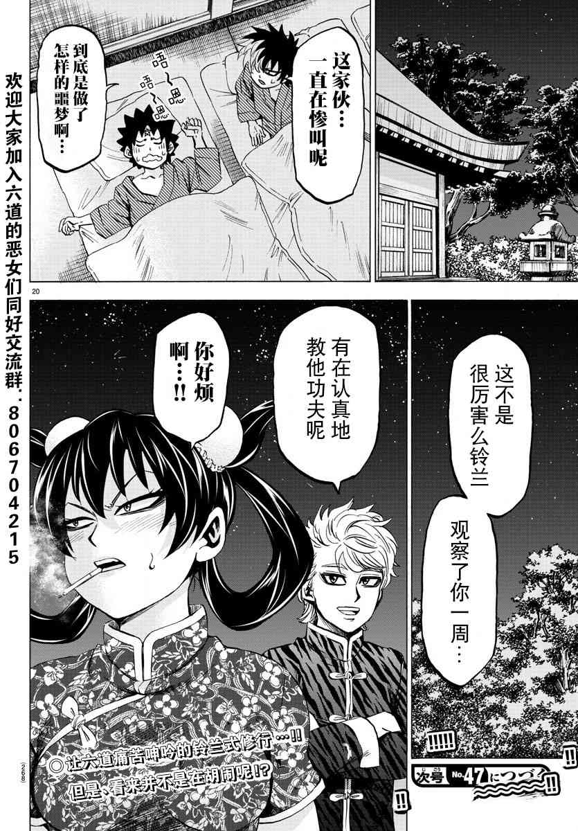 六道的恶女们112话图