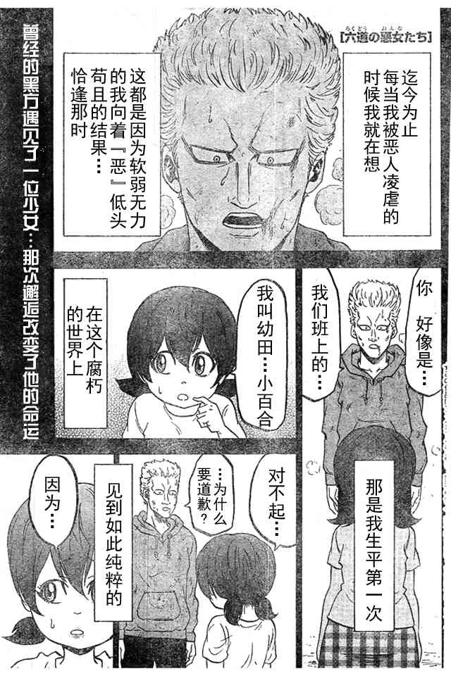 六道的恶女们12话图